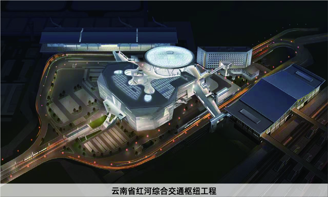 云南省红河综合交通枢纽工程