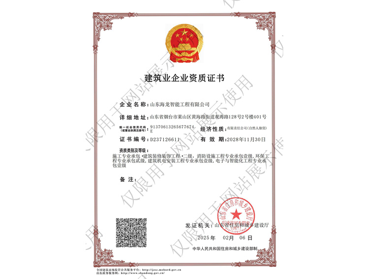 建筑业企业资质证书
