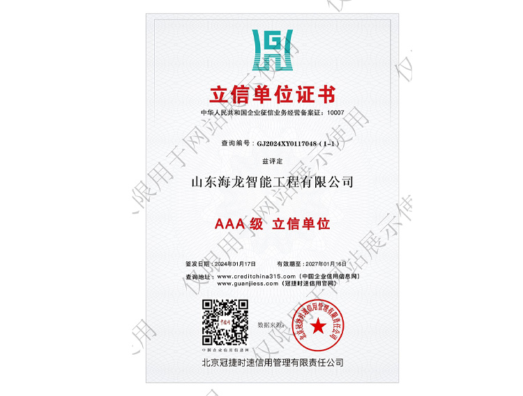 AAA 级 立信单位