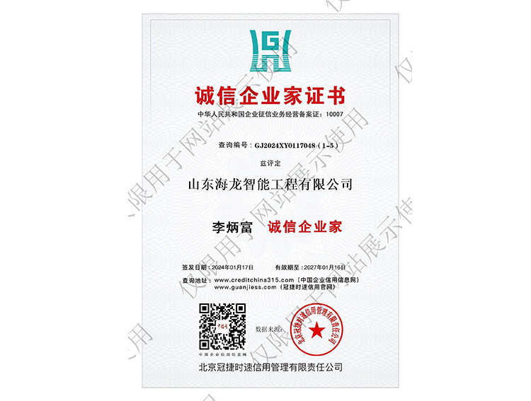 李炳富诚信企业家