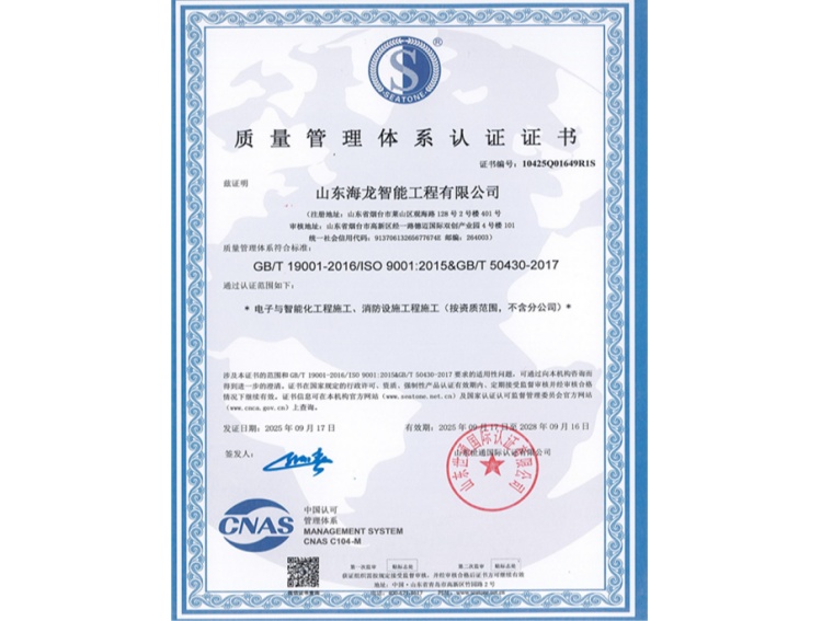 质量管理体系认证证书