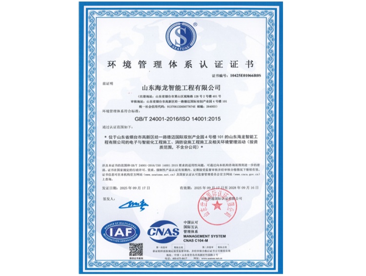 环境管理体系认证证书