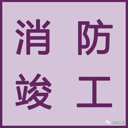 消防工程建筑防火分区、防火间距及疏散出口