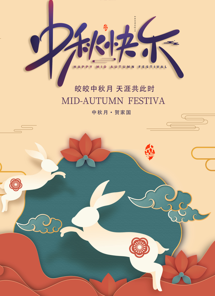 山东海龙智能工程有限公司-恭祝中秋节快乐