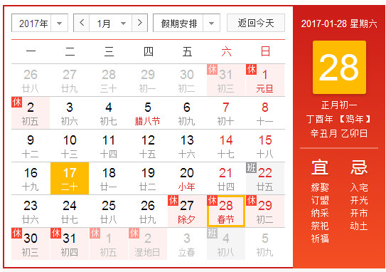 【海龙智能】关于2017年春节放假安排